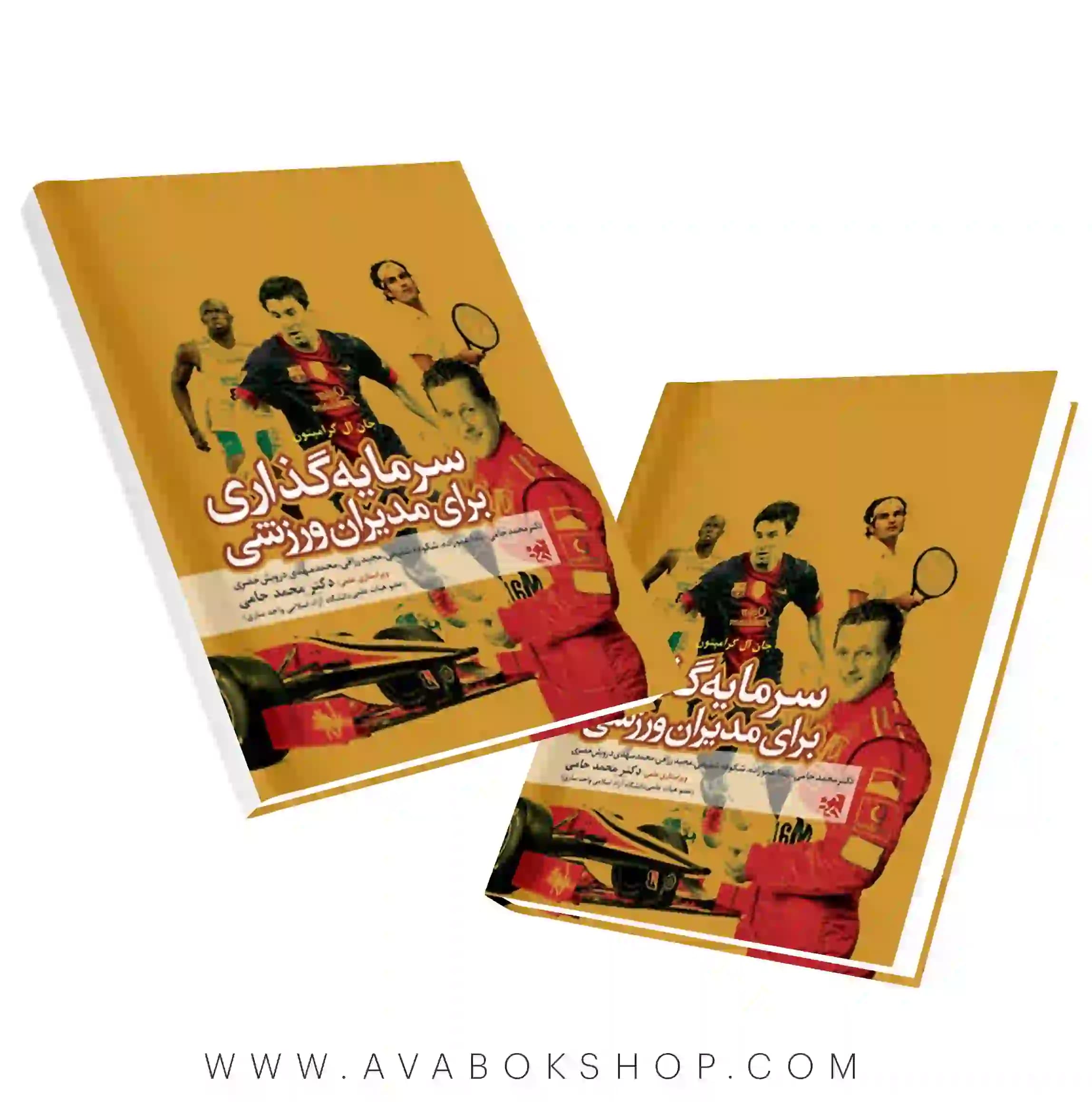 کتاب سرمایه گذاری برای مدیران ورزشی انتشارات حتمی