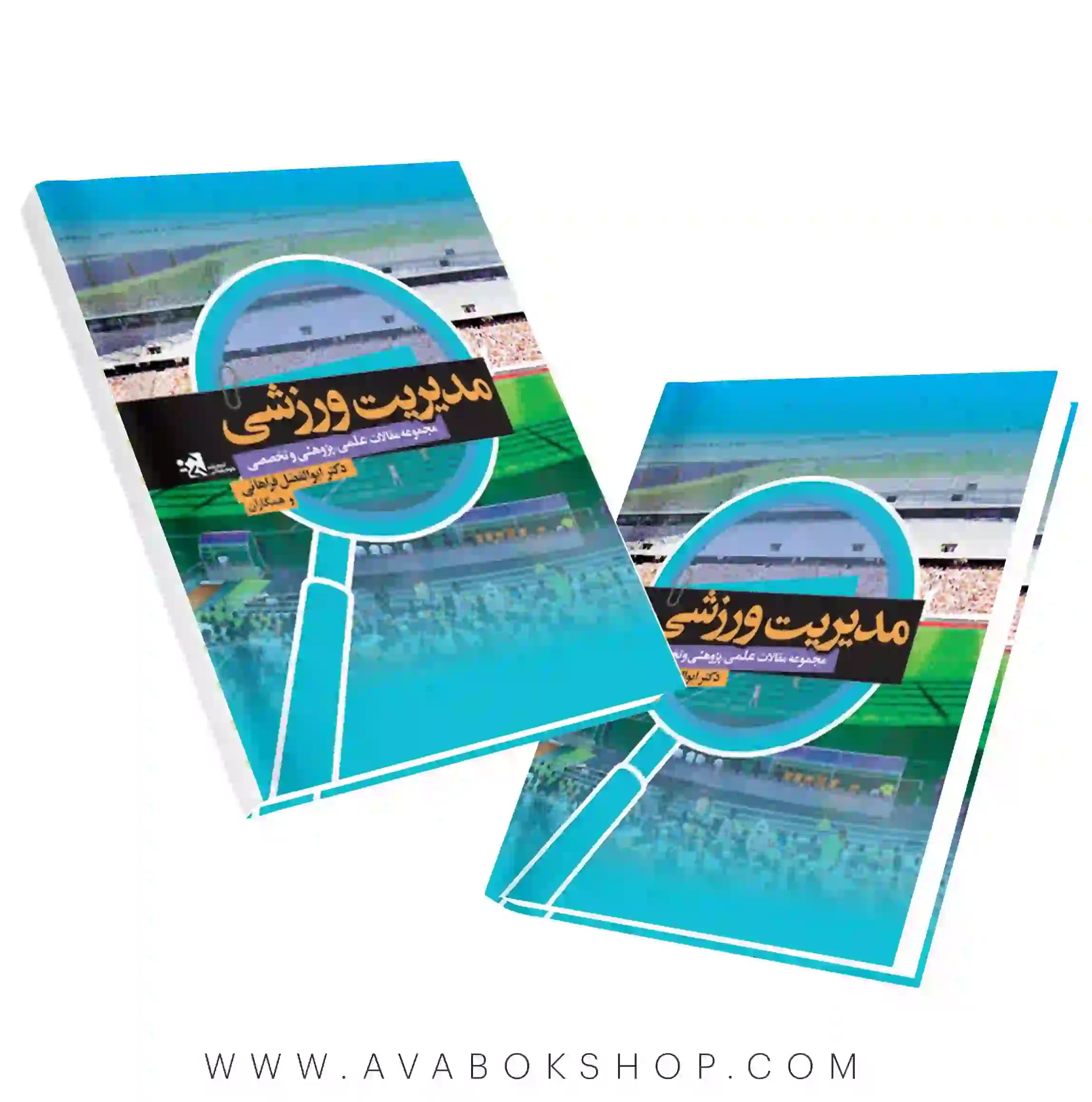 کتاب مدیریت ورزشی مجموعه مقالات علمی،پژوهشی و تخصصی انتشارات حتمی