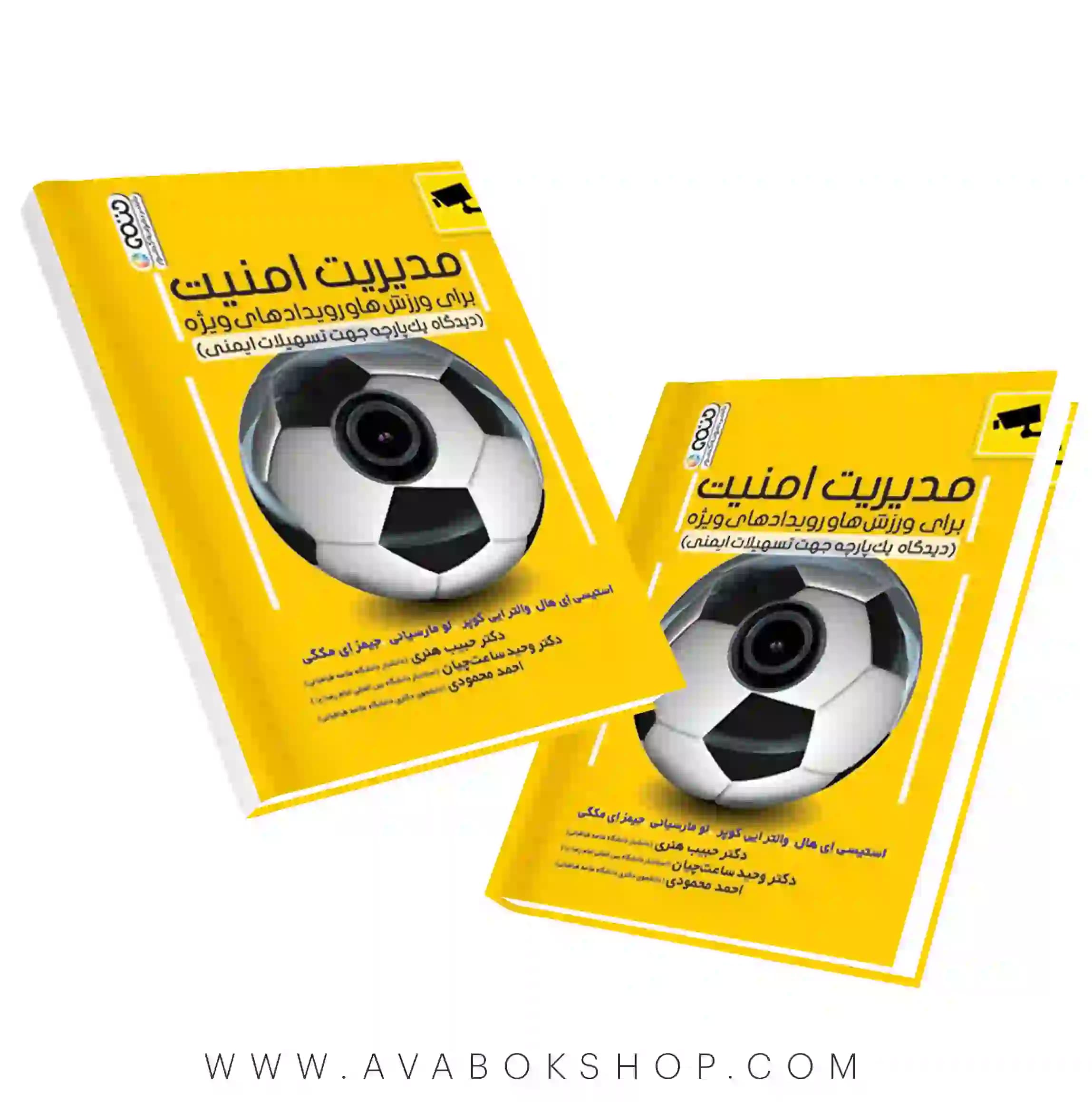 کتاب مدیریت امنیت برای ورزش ها و رویدادهای ویژه انتشارات حتمی