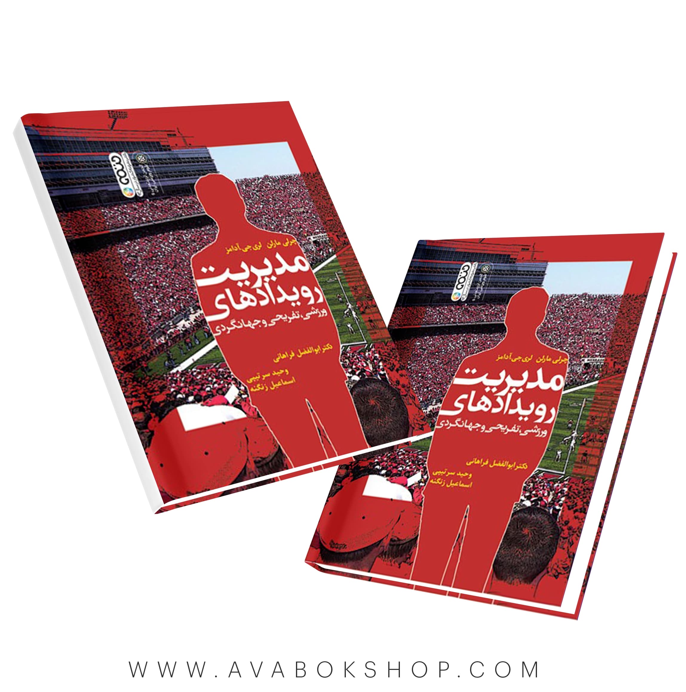 کتاب مدیریت رویدادهای ورزشی،تفریحی و جهانگردی انتشارات حتمی