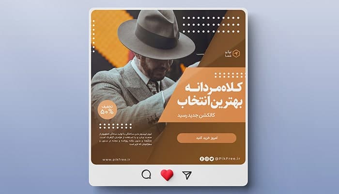 فایل لایه باز بنر اینستاگرام فارسی طرح کلاه فروشی