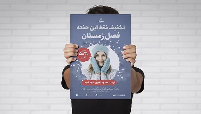 فایل لایه باز تراکت فارسی فروش ویژه فصل زمستان