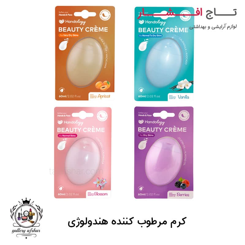 کرم تخم مرغی مرطوب کننده دست هندولوژی