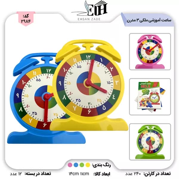 ملکی-مدرن- ساعت آموزشی شماره 3