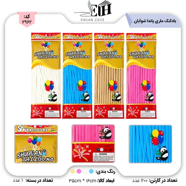 شو آيان-بادکنک ماري پاندا