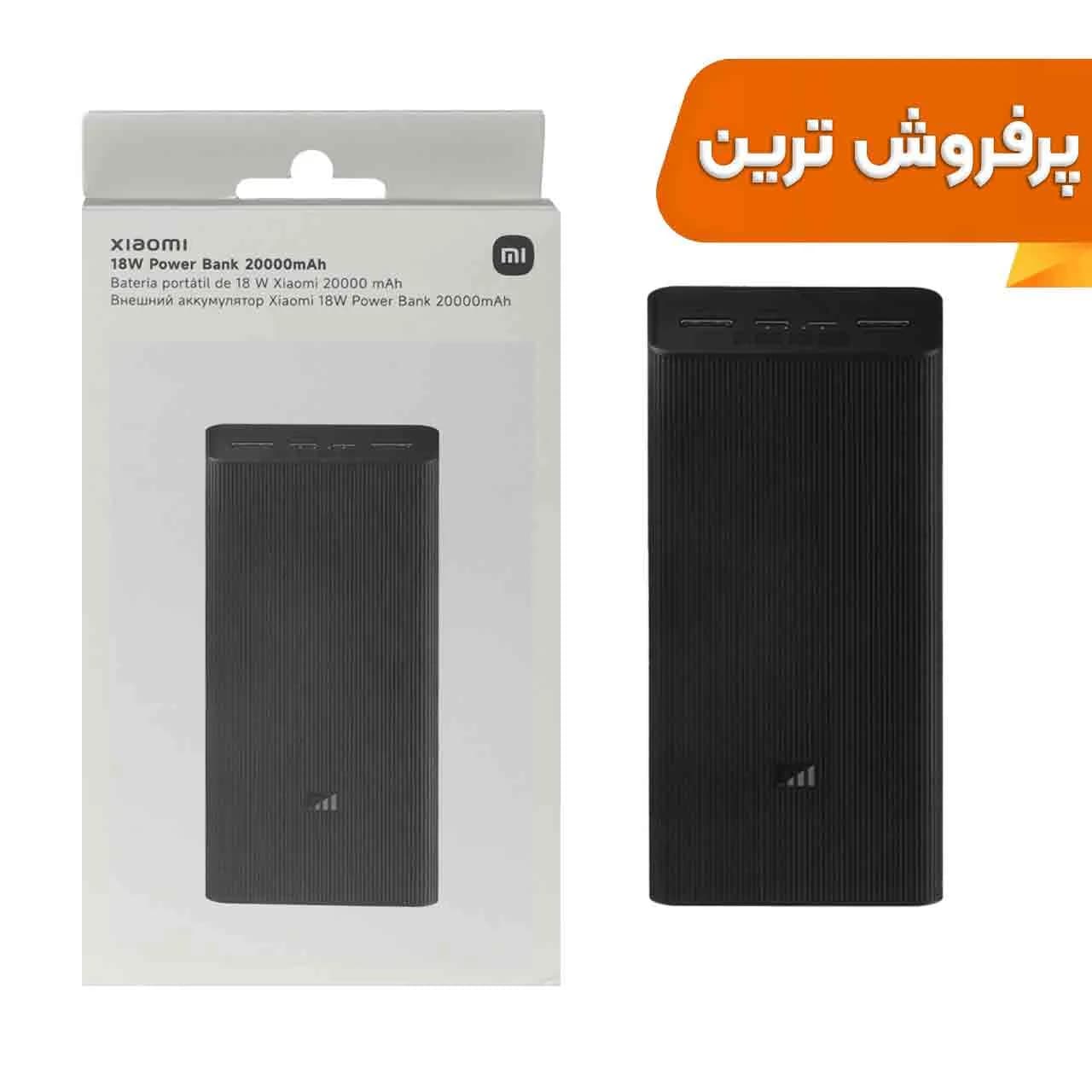 پاوربانک (فست شارژ) Xiaomi 18W 20000mAh مدل PB2018ZM – مشکی – MMS – اصل چین (گارانتی شش ماهه YA)