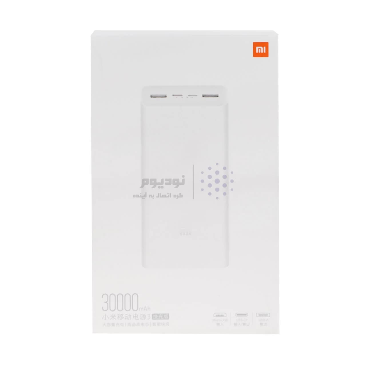 پاوربانک (فست شارژ) Xiaomi 18W 30000mAh مدل PB3018ZM – مشکی – MMS – اصل چین (گارانتی شش ماهه YA) — تصویر ۷