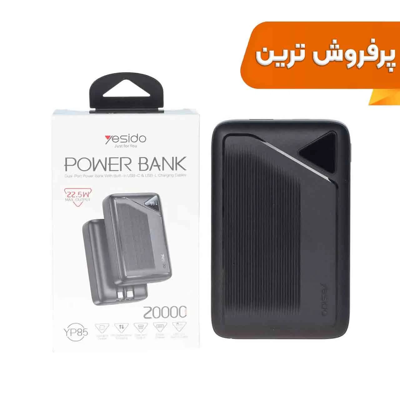 پاوربانک PD و فست شارژ Yesido 20000mAh مدل YP85 22.5W – مشکی (گارانتی 18 ماه تعویض نیکان همراه)