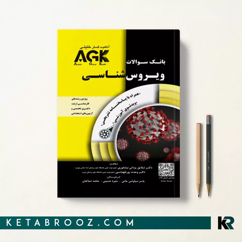 کتاب agk ویروس شناسی (IQB ویروس شناسی)