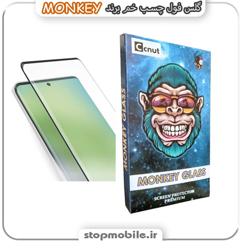 گلس سامسونگ S8 PLUS مدل فول چسب خمیده برند MONKEY — تصویر ۴
