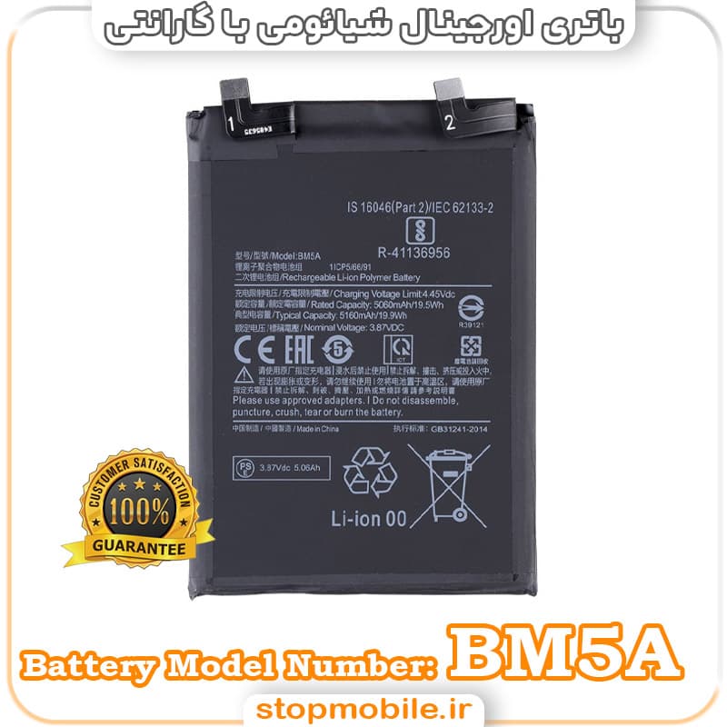 باتری اصلی گوشی شیائومی با مدل فنی BM5A (دو فلته)