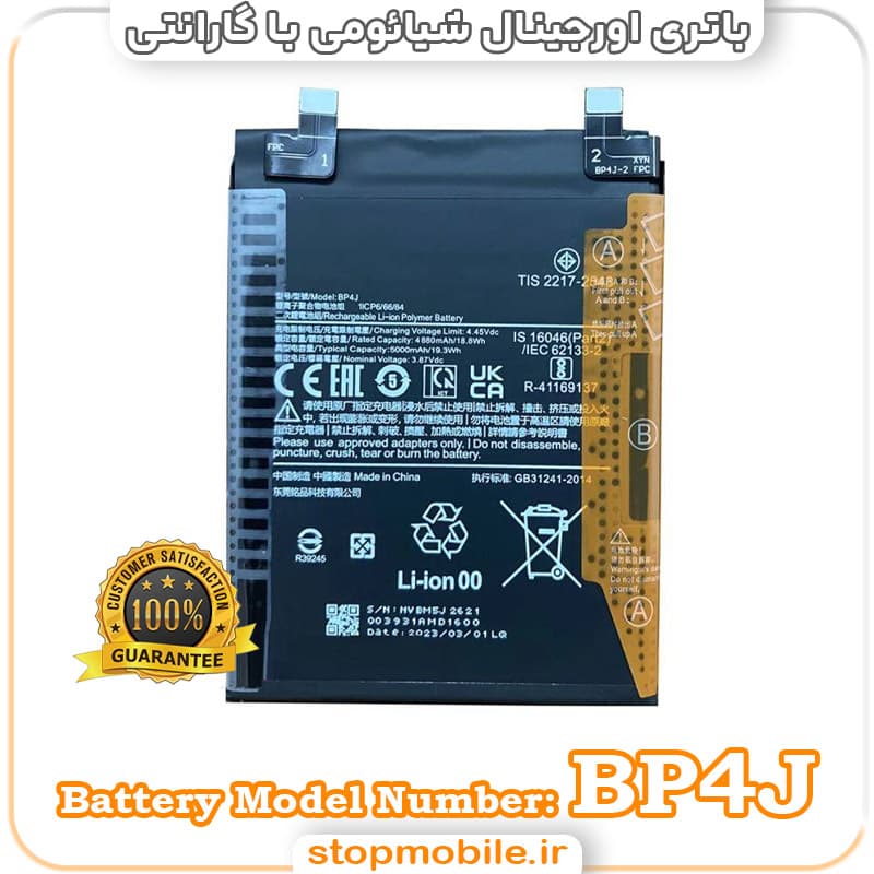 باتری اصلی گوشی شیائومی با مدل فنی BP4J (دو فلته)