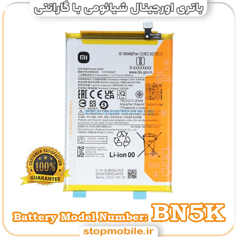 باتری اصلی گوشی شیائومی با مدل فنی BN5K