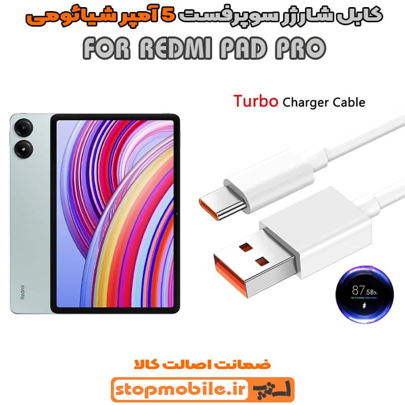 کابل شارژر شیائومی REDMI PAD PRO از نوع سوپر فست Type-C و خروجی 5 آمپر 33 وات