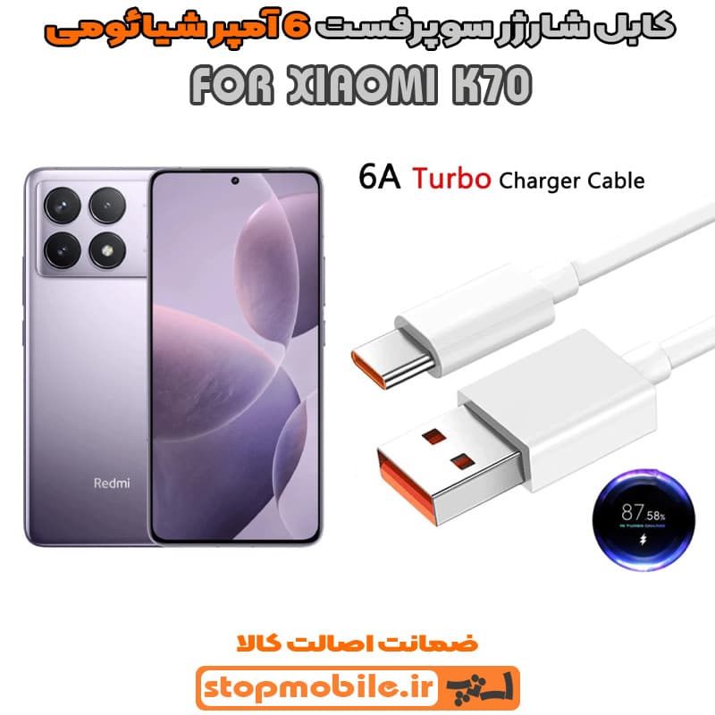 کابل شارژر شیائومی XIAOMI K70 از نوع سوپر فست Type-C و خروجی 6 آمپر 120 وات