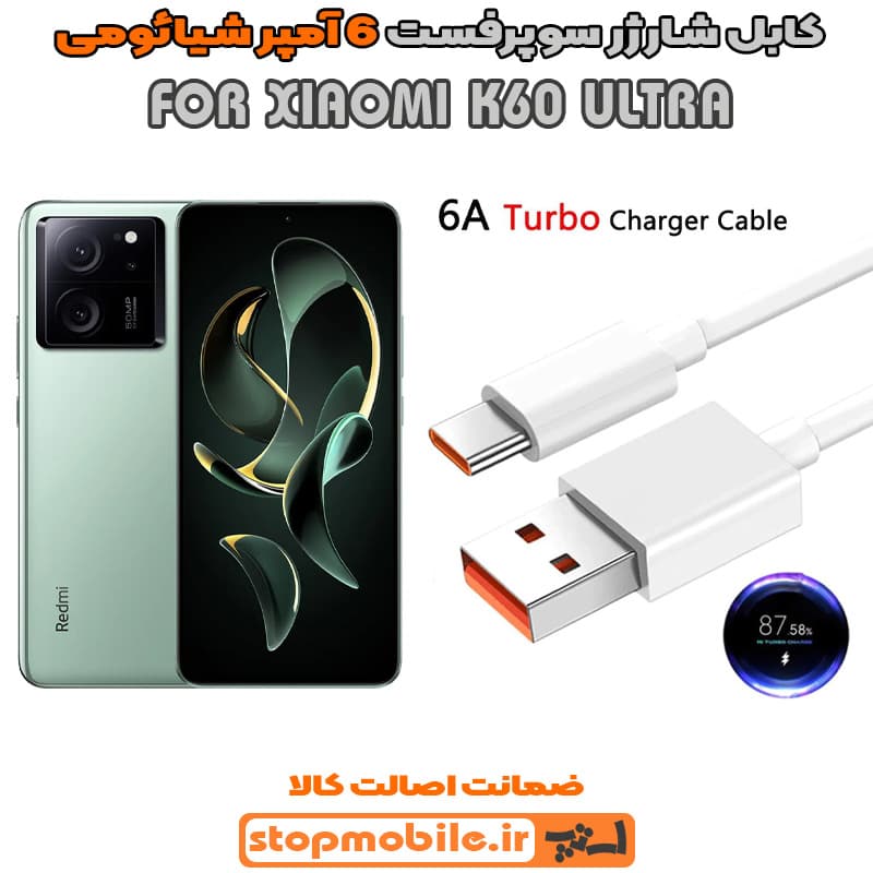 کابل شارژر شیائومی XIAOMI K60 ULTRA از نوع سوپر فست Type-C و خروجی 6 آمپر 120 وات