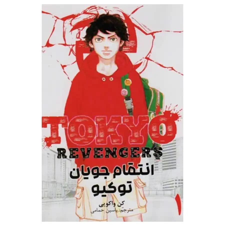 مانگا فارسی انتقام جویان توکیو 1
