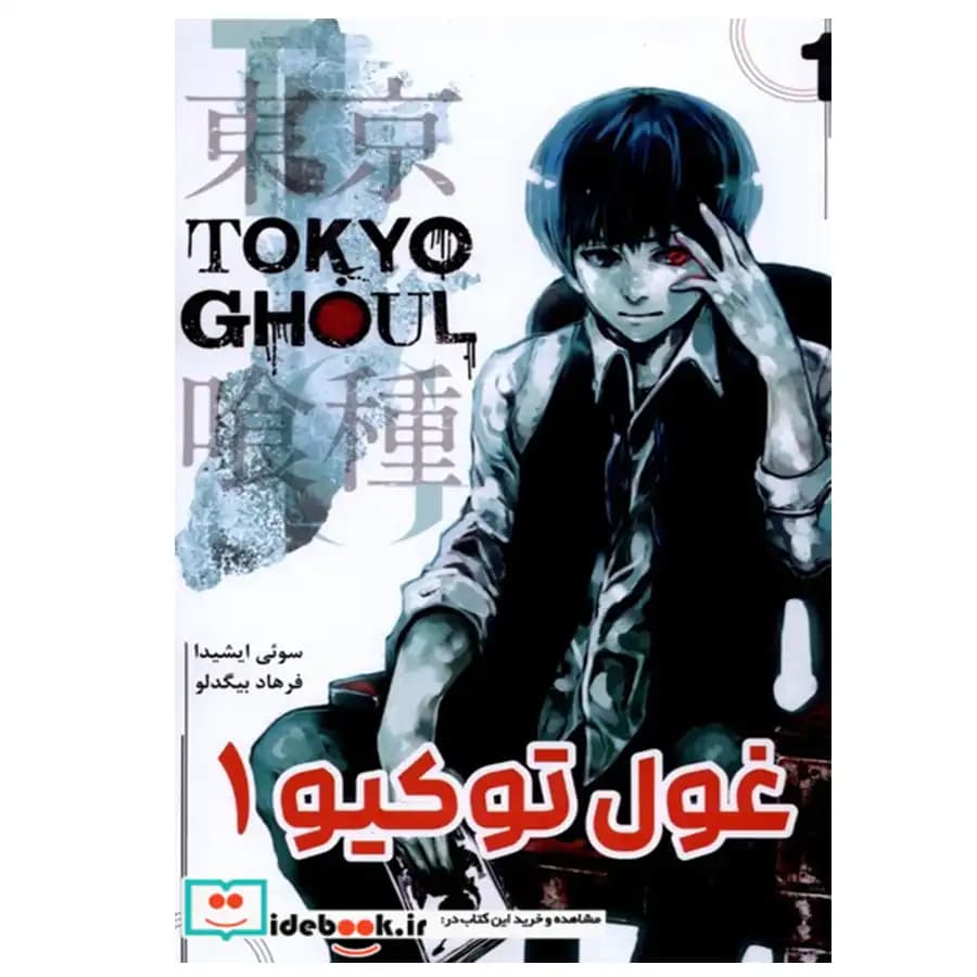مانگا فارسی غول توکیو 1