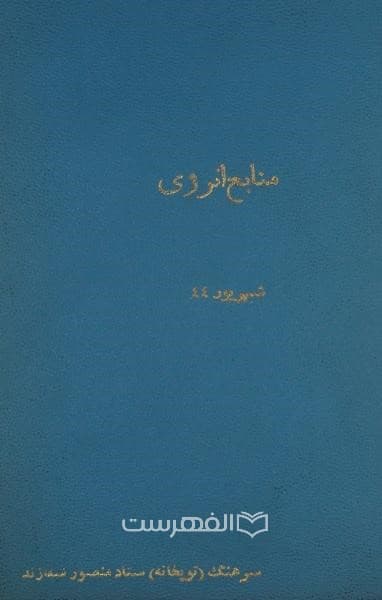 منابع انرژی