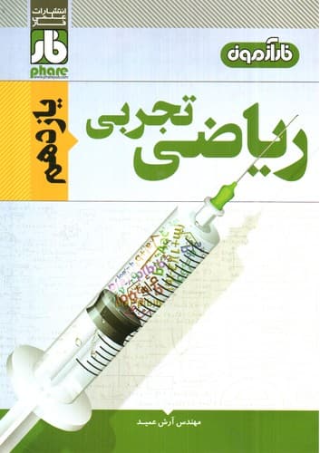 فار ریاضی تجربی 2 یازدهم