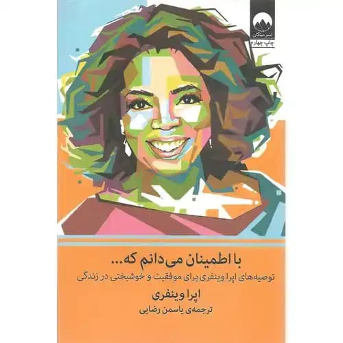 با اطمینان می دانم که — تصویر ۳