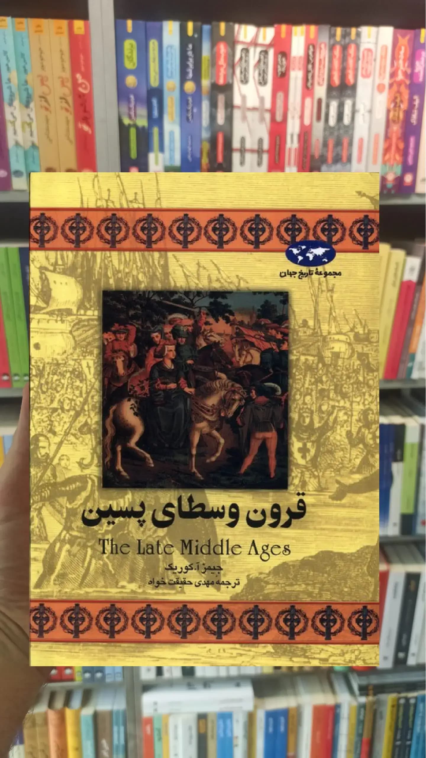 قرون وسطای پسین ققنوس