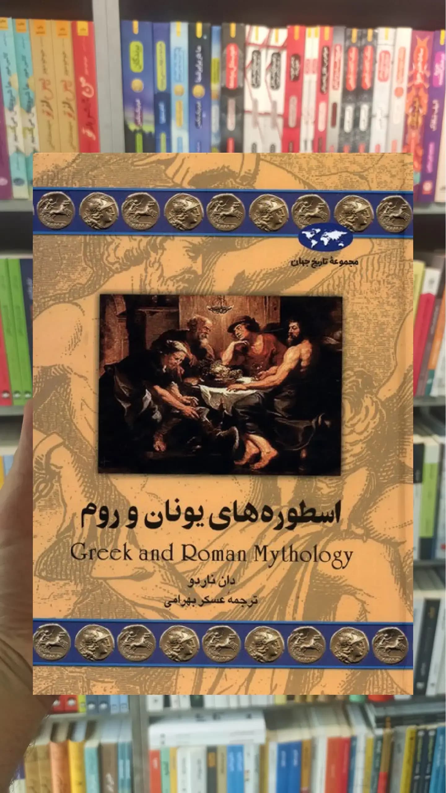اسطوره های یونان و روم ققنوس