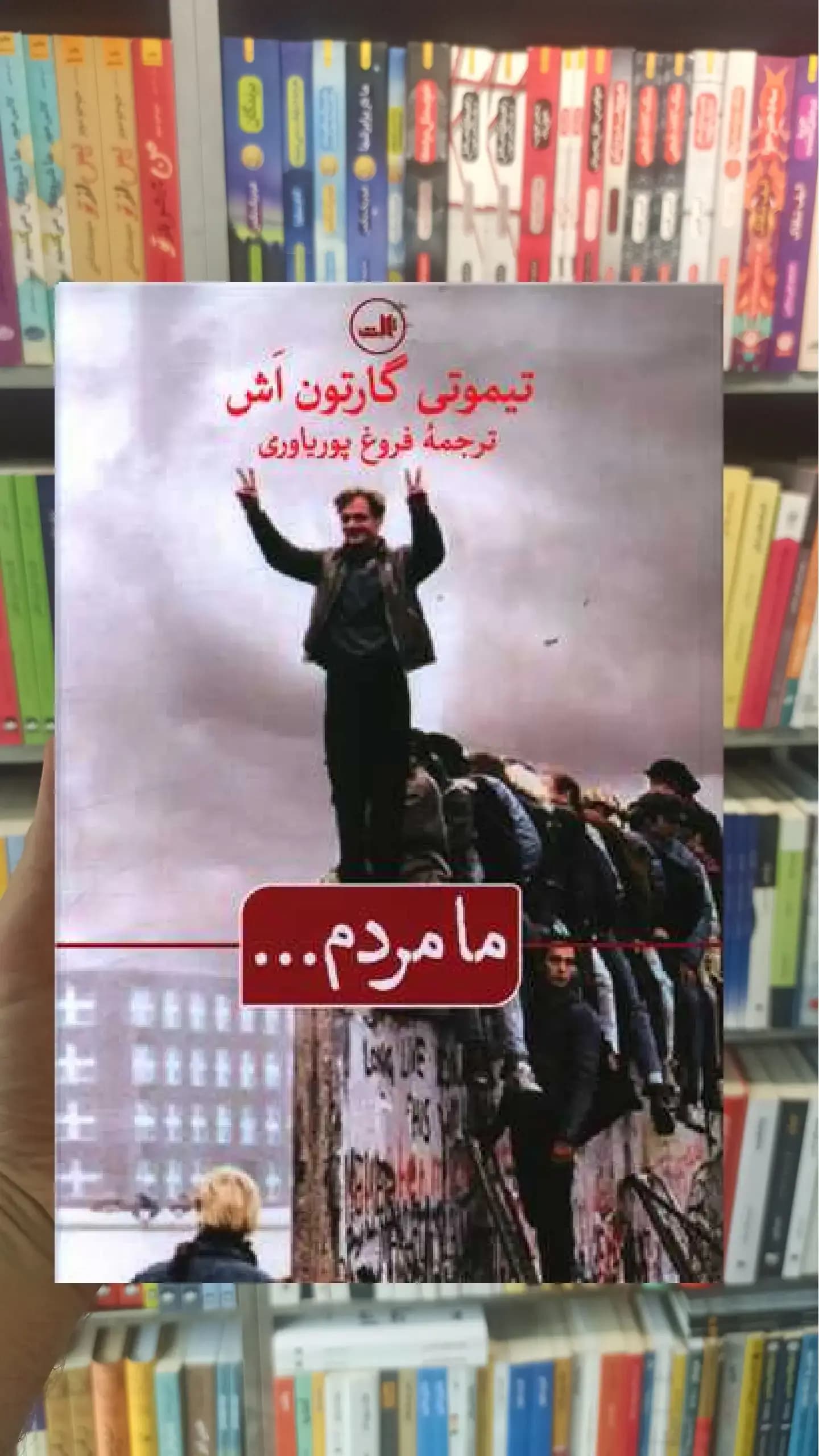 ما مردم ثالث