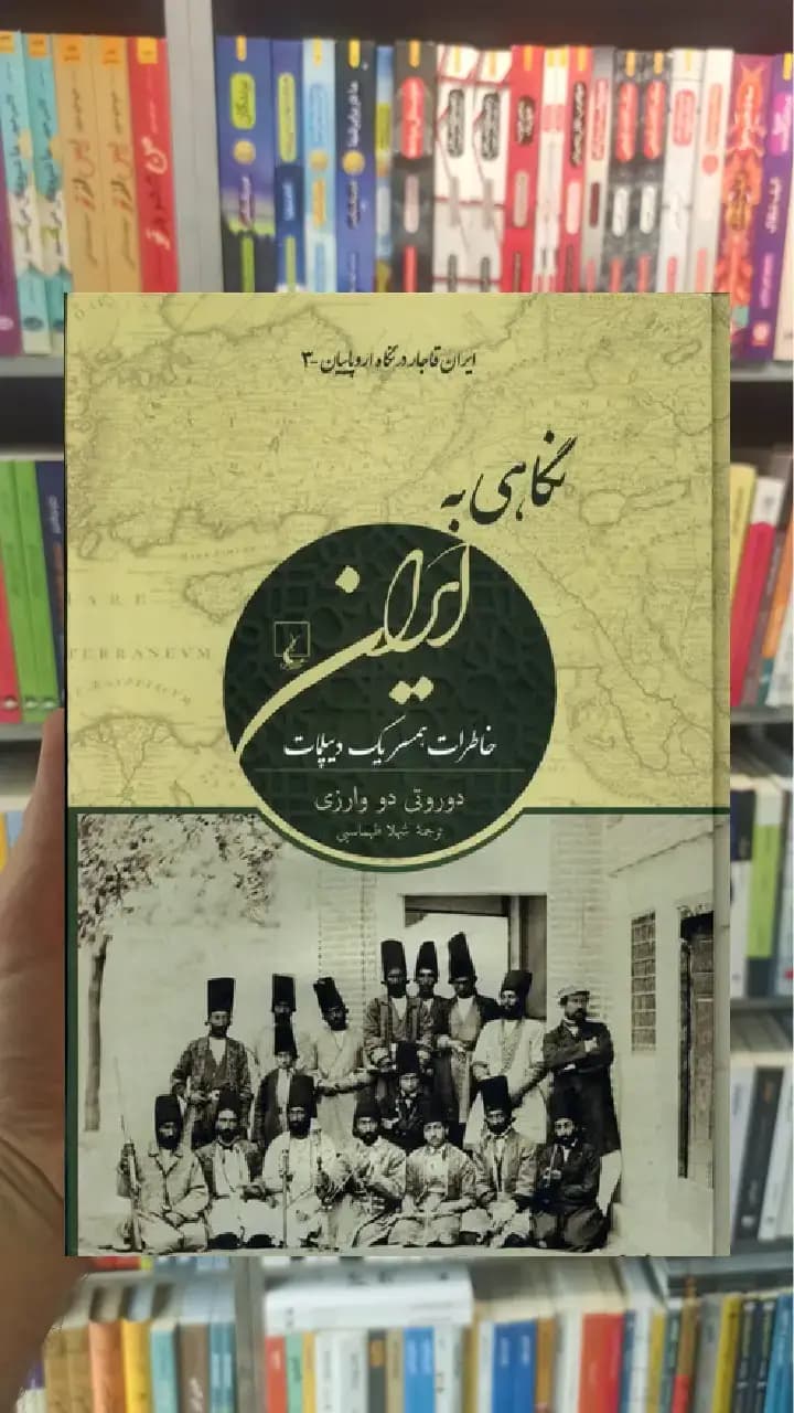 نگاهی به ایران ققنوس