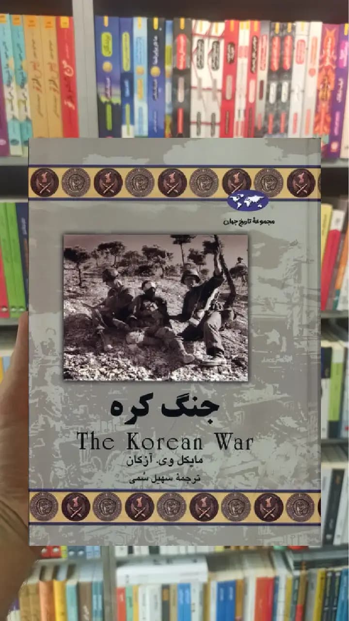 جنگ کره ققنوس