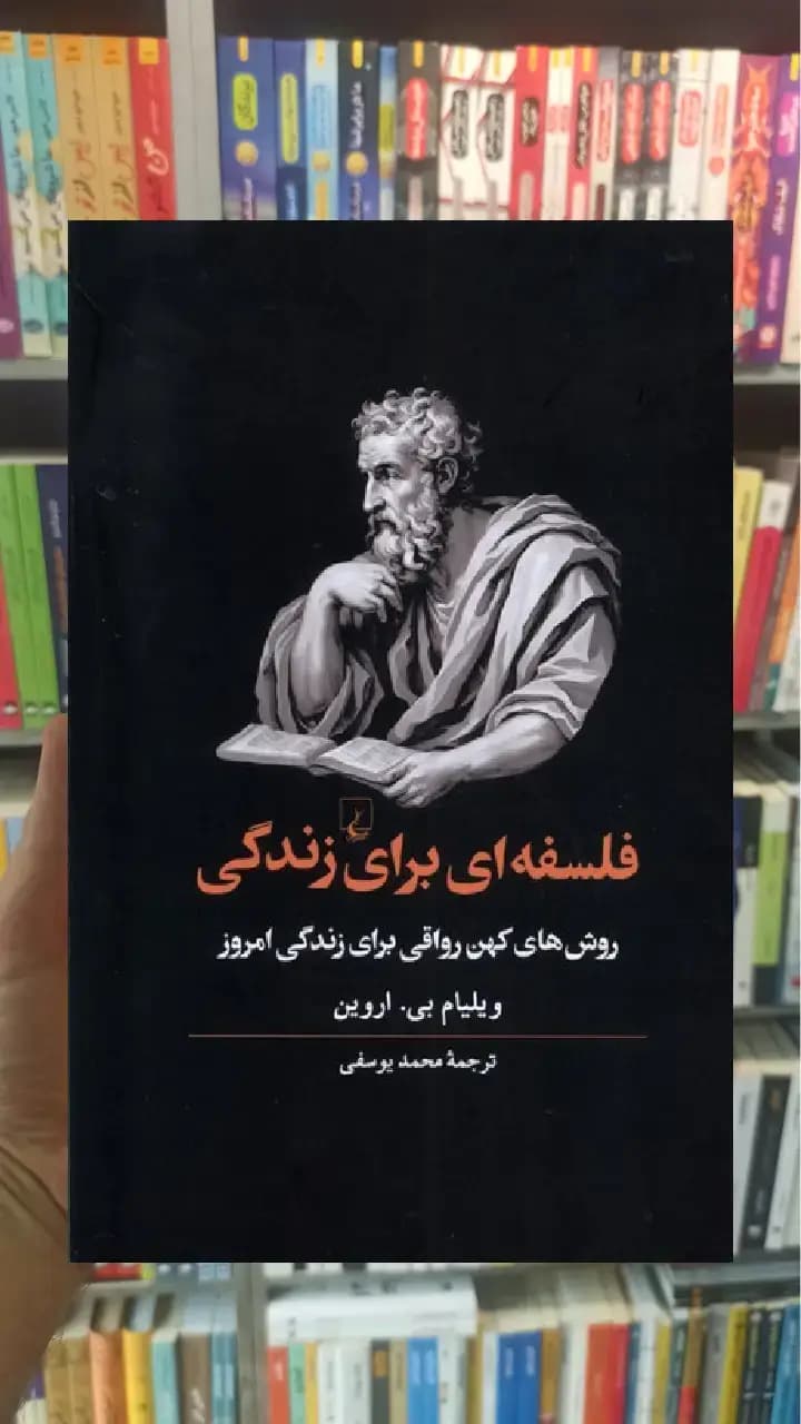 فلسفه ای برای زندگی ققنوس