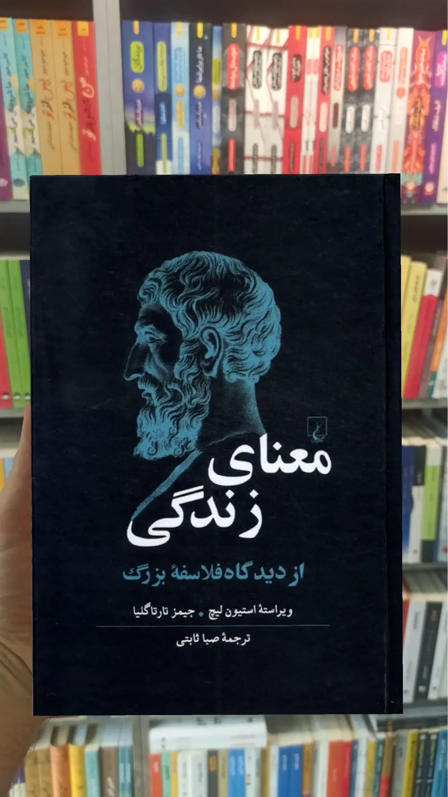 معنای زندگی از دیدگاه فلاسفه ی بزرگ ققنوس