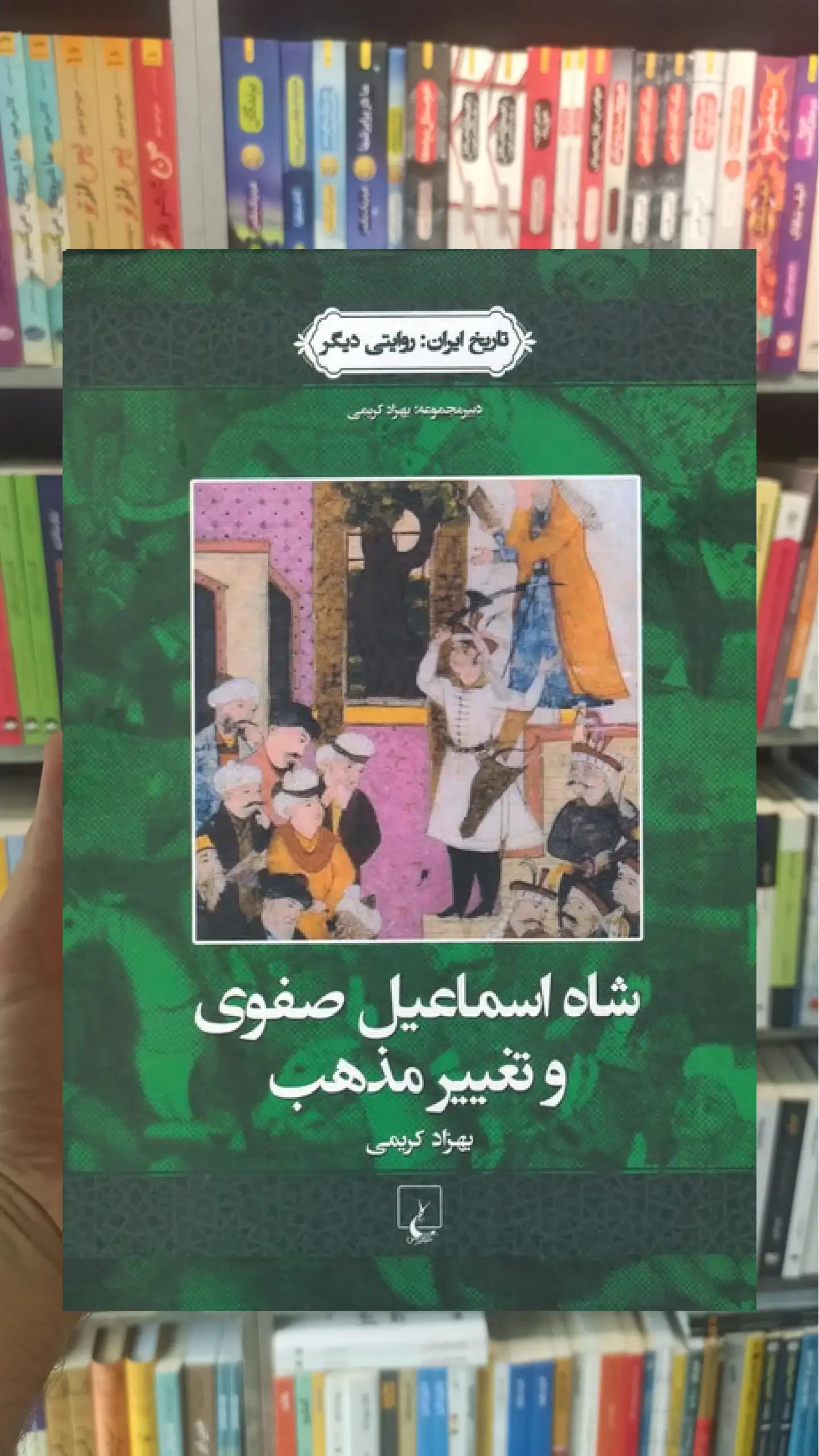 شاه اسماعیل صفوی و تغییر مذهب ققنوس