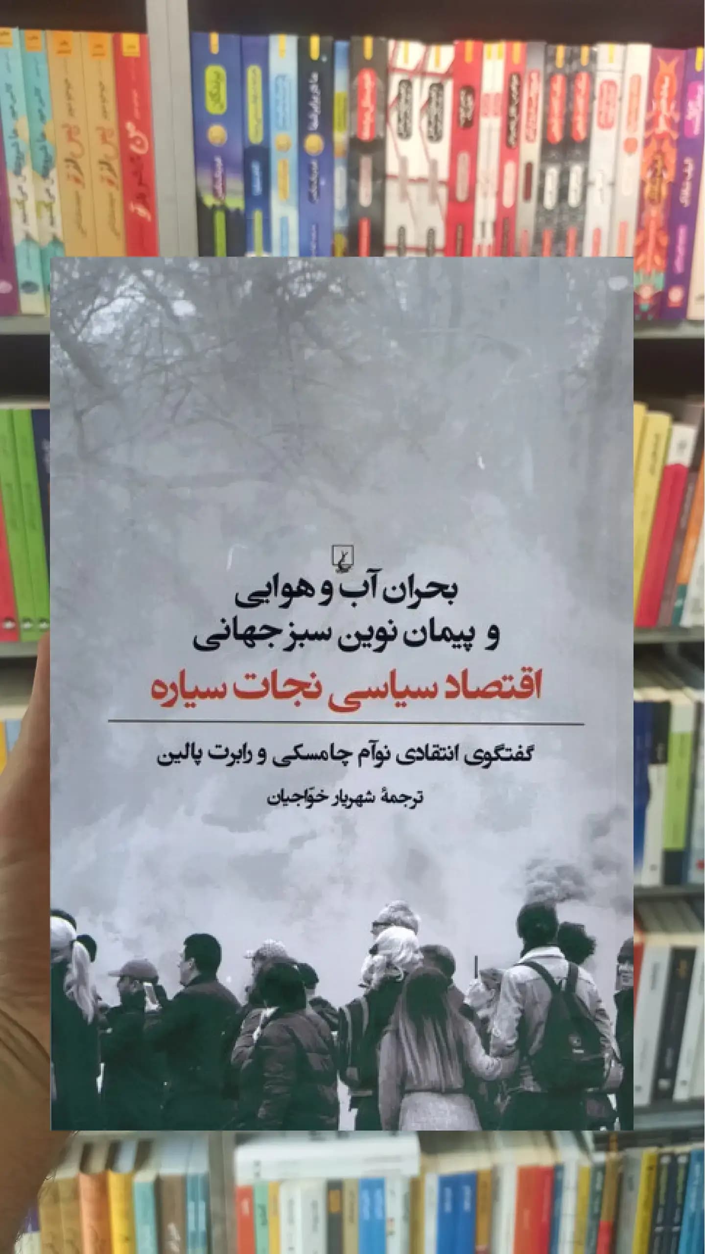 بحران آب‌ و هوایی و پیمان نوین سبز جهانی ققنوس