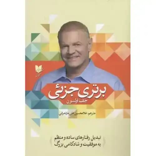 برتری جزئی