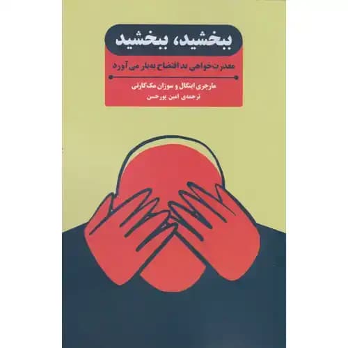 ببخشید ببخشید