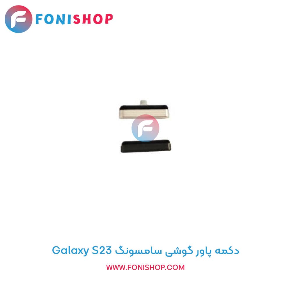 دکمه پاور سامسونگ Samsung Galaxy S23