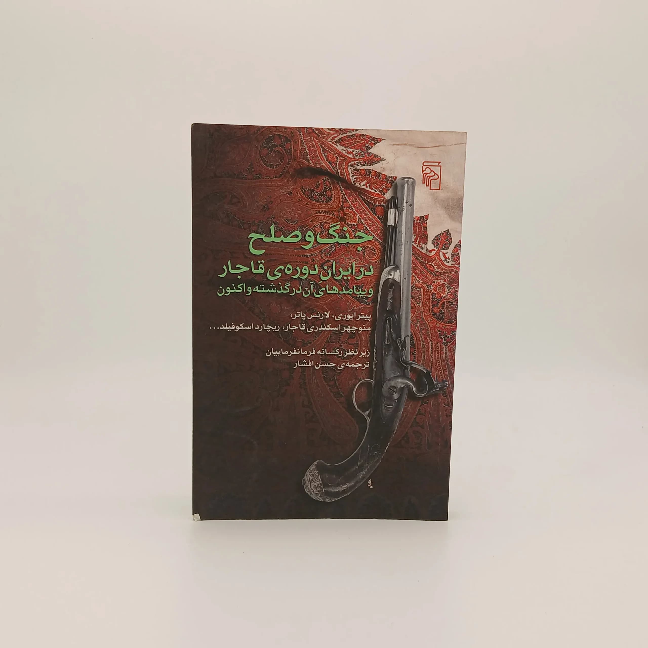 جنگ و صلح در ایران دوره ی قاجار و پیامد های آن در گذشته و اکنون