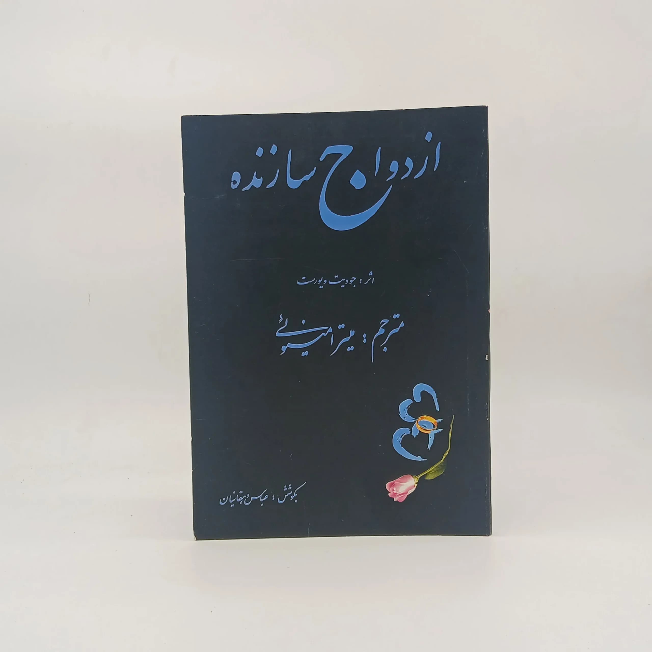 ازدواج سازنده