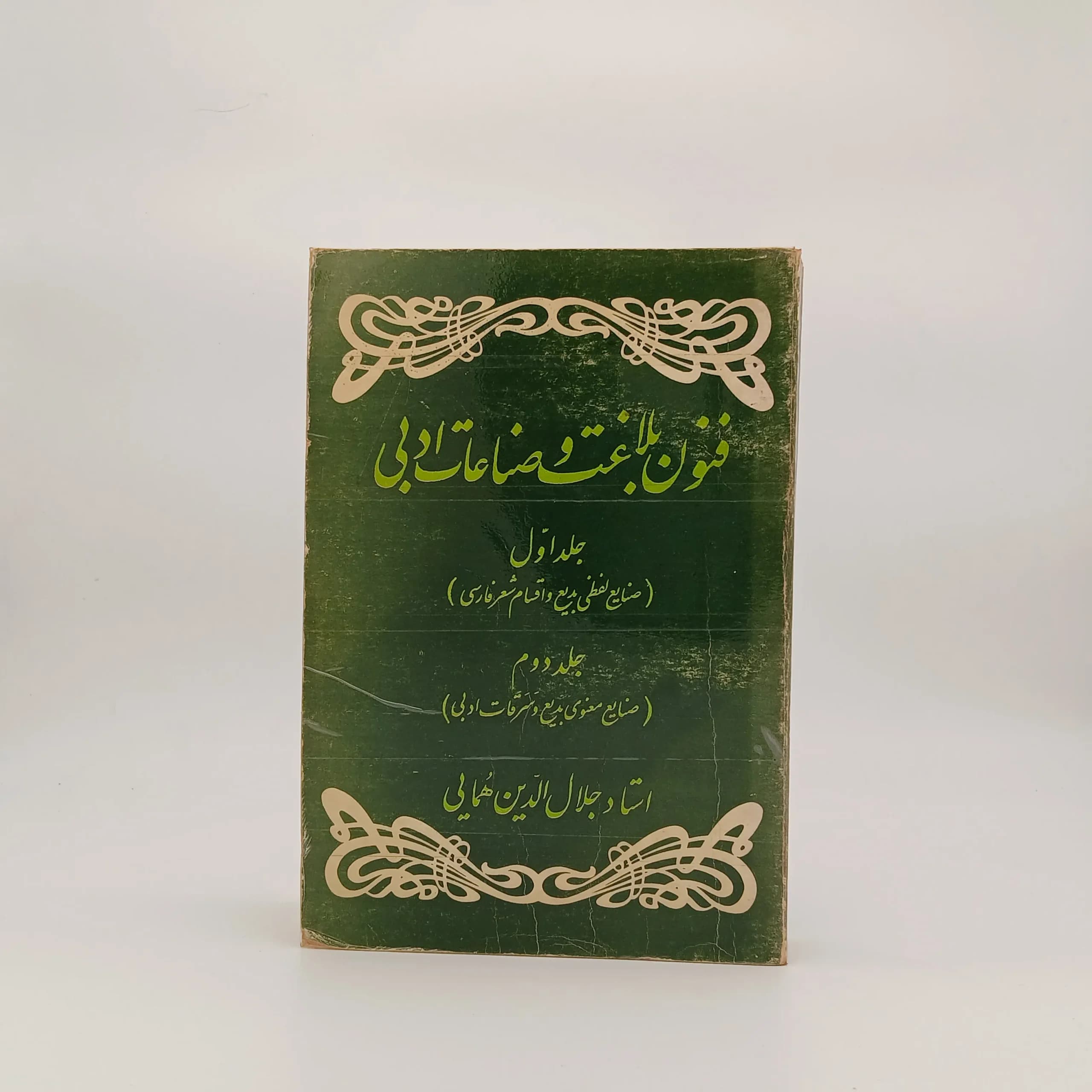 فنون بلاغت و صناعات ادبی