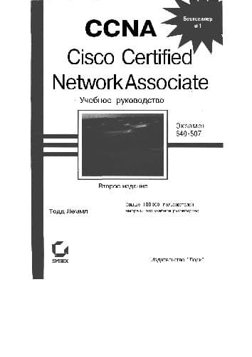 دانلود کتاب CCNA Cisco certified network associate: Учеб. рук.: Экзамен 640-507