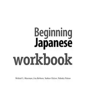 دانلود کتاب Beginning Japanese textbook and workbook