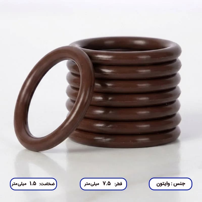 اورینگ مدار بسته وایتون | قطر خارجی 7.5 | ضخامت 1.5 | بسته 200 عددی