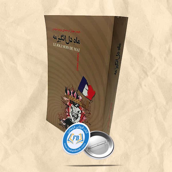 ماه دل انگیز مه
