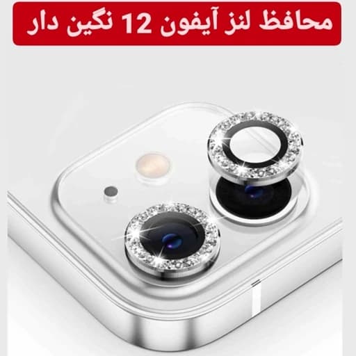 محافظ لنز آیفون 12 نگین دار ایفون 12 iphone 12