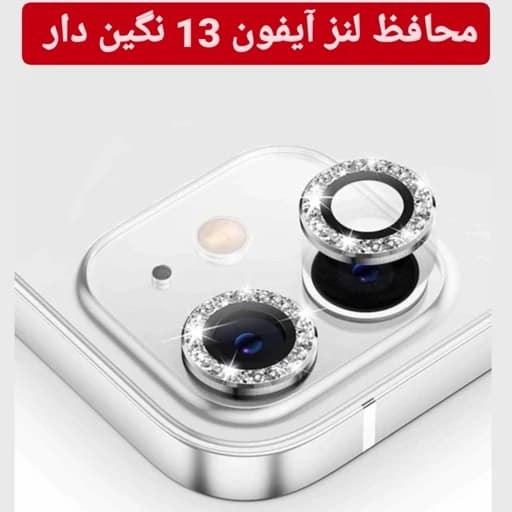 محافظ لنز آیفون 13 نگین دار ایفون 13 iphone 13