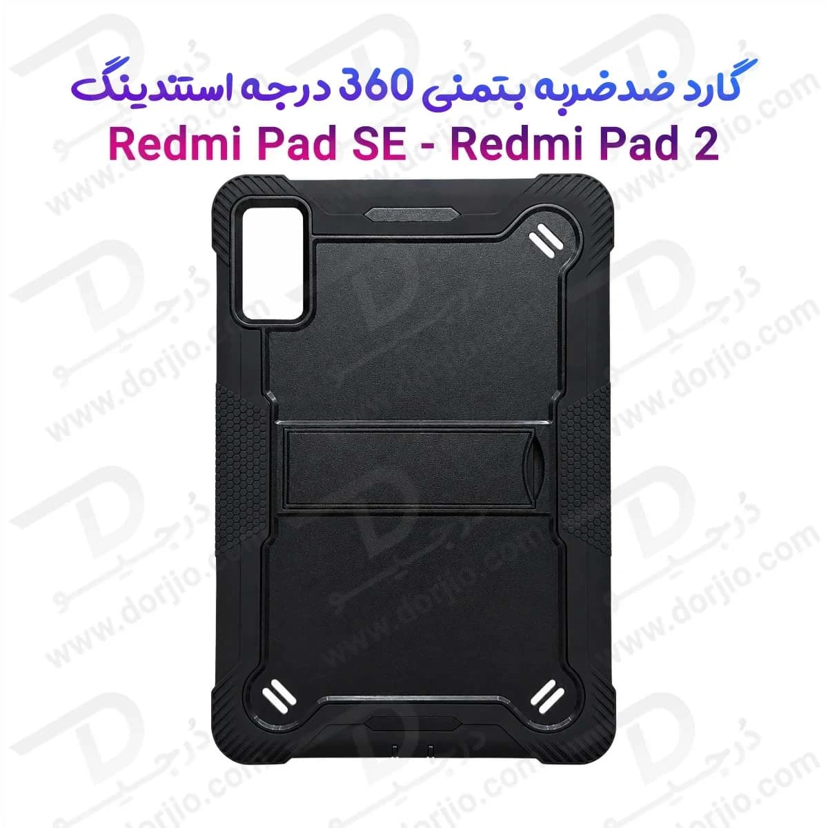 گارد ضدضربه 360 درجه استند دار بتمنی تبلت Redmi Pad SE