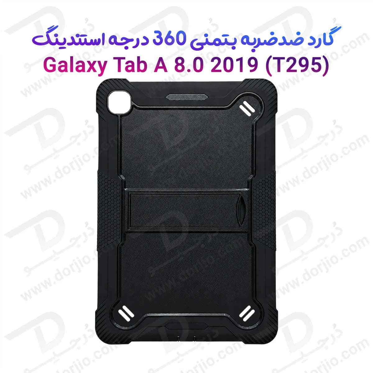 گارد ضدضربه 360 درجه استند دار بتمنی تبلت Galaxy Tab A8 2019 ( T295 )