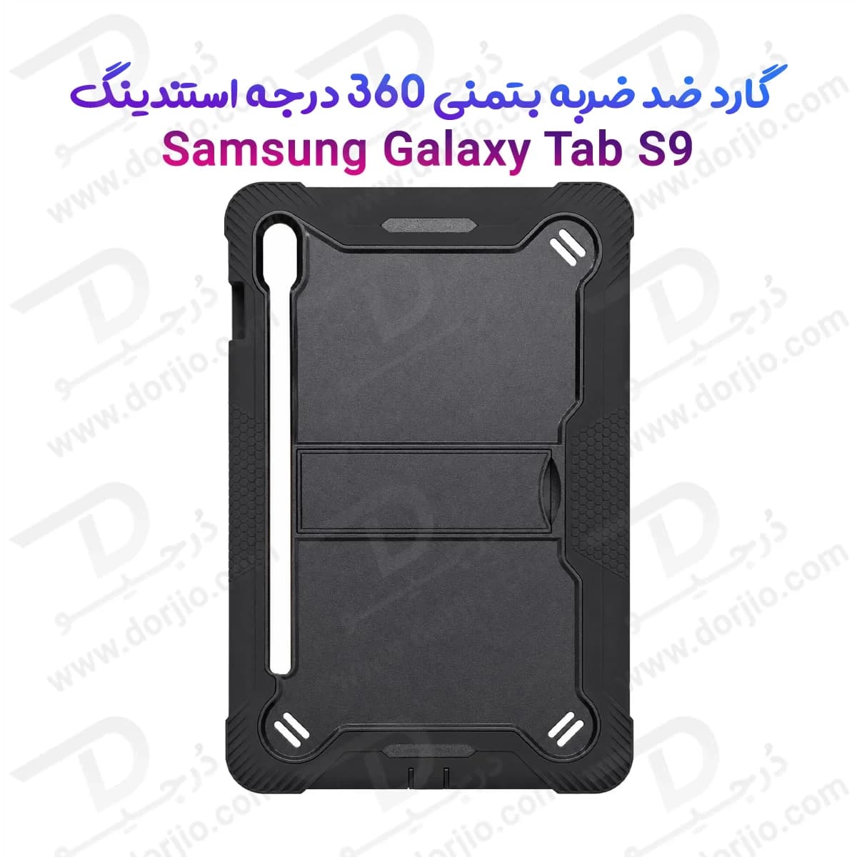 گارد ضدضربه 360 درجه استند دار بتمنی تبلت Galaxy Tab S9