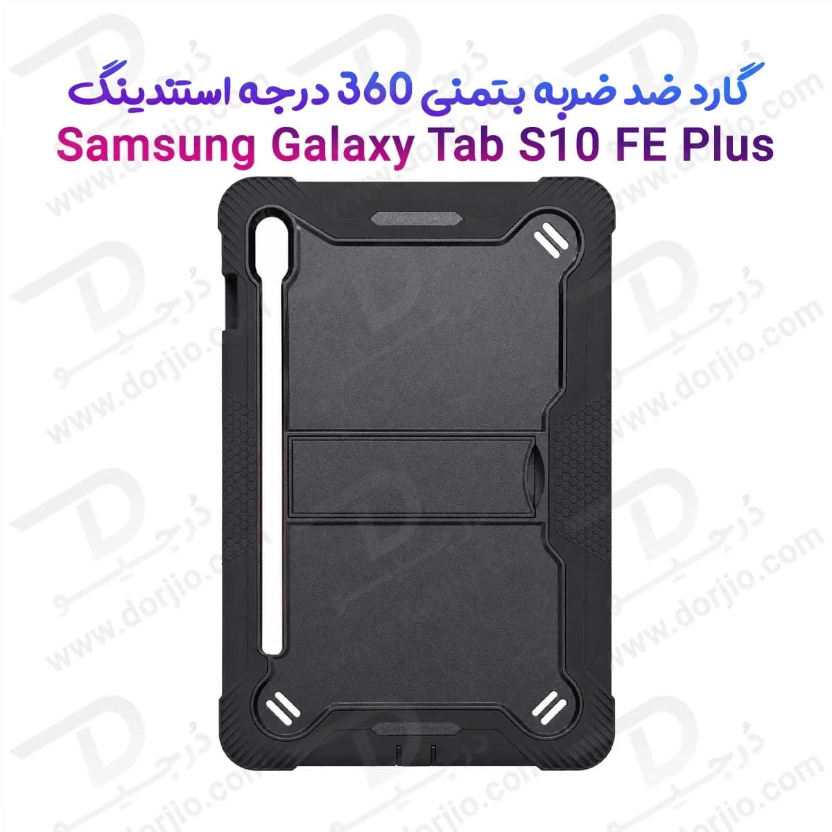 گارد ضدضربه 360 درجه استند دار بتمنی تبلت Galaxy Tab S10 FE Plus